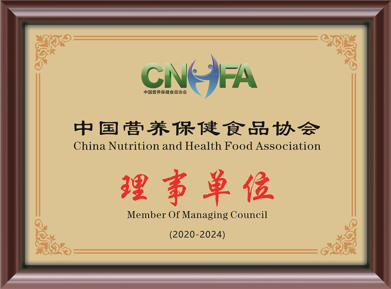中國營養保健食品協會理事單位